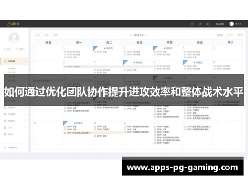 如何通过优化团队协作提升进攻效率和整体战术水平