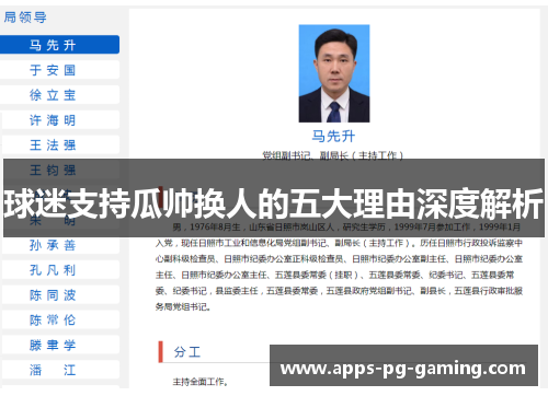 球迷支持瓜帅换人的五大理由深度解析